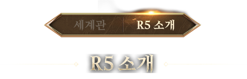 R5소개
